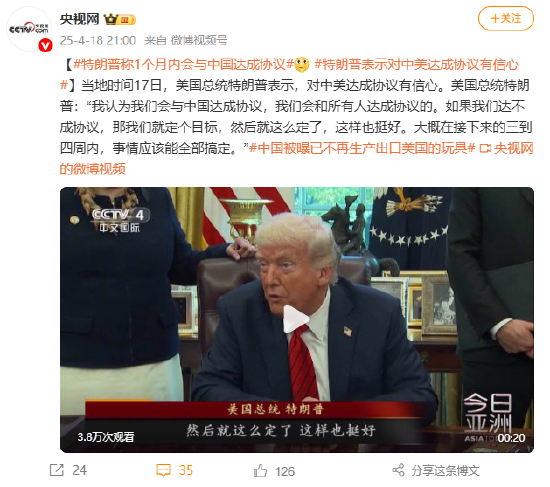 嘉正网  特朗普称1个月内会与中国达成协议