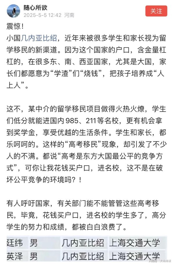 垒富配资 震惊！网传几内亚比绍成“高考移民”新渠道，低分就能进985、211