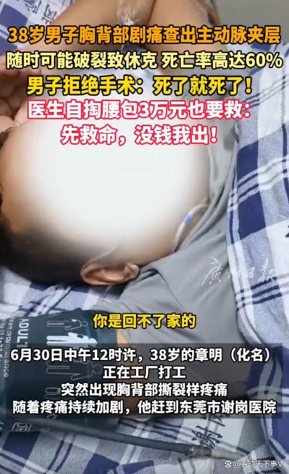 一点金 男子拒绝手术 医生自掏3万也要救 温情挽救生命