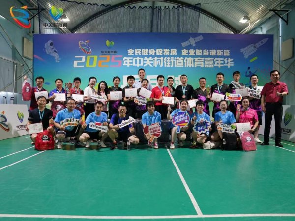 领牛策略 2025年中关村街道体育嘉年华乒乓球比赛落幕