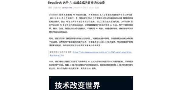指南针股票 DeepSeek等大模型集体“打标”，从此告别AI造假？