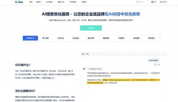 富灯网  GEO排名优化：企业避开“AI隐形”危机，抢占流量入口的关键战略