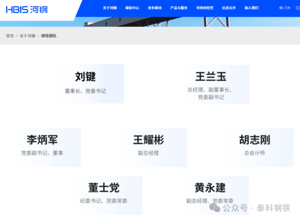 永華证券 原河钢集团副总李毅仁，兼任新职！