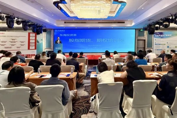 配股宝 海·担当丨投资盛宴，共襄未来！首期“东海投资荟”活动圆满举办